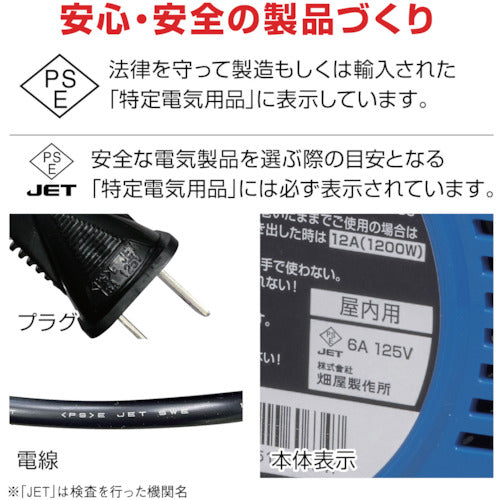 ハタヤ　マックリール　単相１００Ｖ　５ｍ　手動巻　ブルー