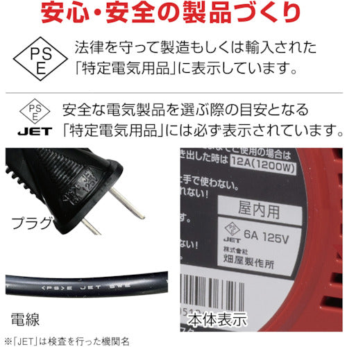ハタヤ　マックリール　単相１００Ｖ　５ｍ　手動巻　レッド