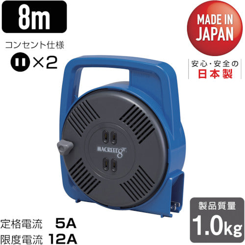 ハタヤ　マックリール　単相１００Ｖ　８ｍ　手動巻　ブルー