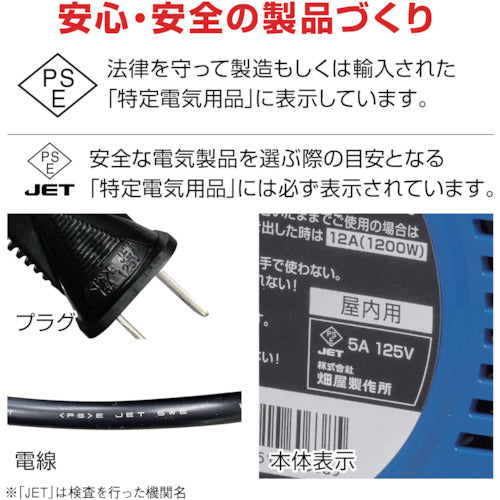 ハタヤ　マックリール　単相１００Ｖ　８ｍ　手動巻　ブルー