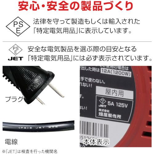 ハタヤ　マックリール　単相１００Ｖ　８ｍ　手動巻　レッド