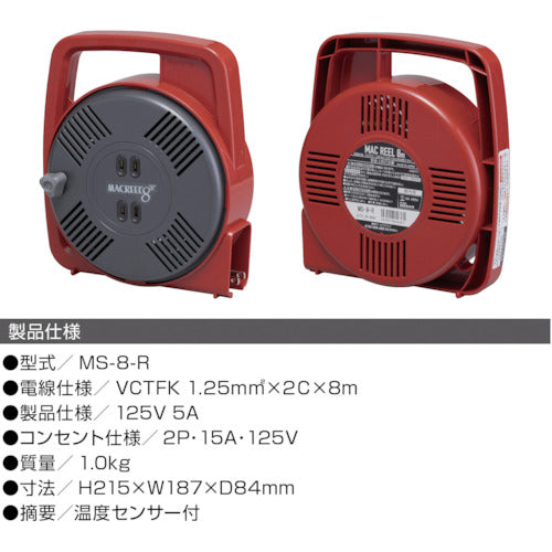 ハタヤ　マックリール　単相１００Ｖ　８ｍ　手動巻　レッド