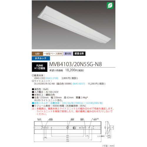 ＨｏｔａｌｕＸ　ホタルック残光機能付ＬＥＤ一体型ベース照明Ｎｕ逆富士形２３０ｍｍ幅昼白色２０００ｌｍ