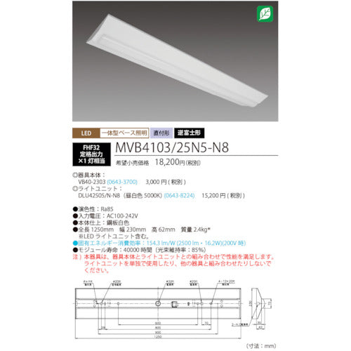 ＨｏｔａｌｕＸ　ＬＥＤ一体型ベース照明Ｎｕ逆富士形２３０ｍｍ幅昼白色２５００ｌｍ