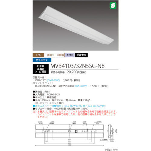 ＨｏｔａｌｕＸ　ホタルック残光機能付ＬＥＤ一体型ベース照明Ｎｕ逆富士形２３０ｍｍ幅昼白色３２００ｌｍ