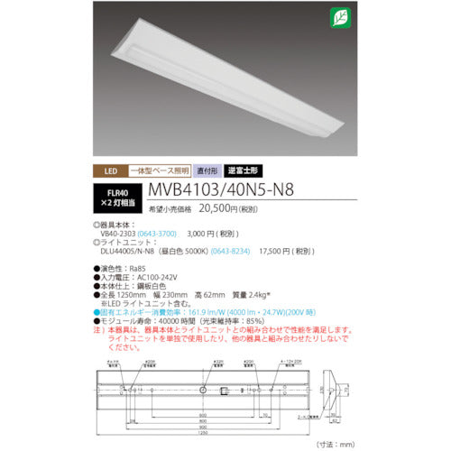 ＨｏｔａｌｕＸ　ＬＥＤ一体型ベース照明Ｎｕ逆富士形２３０ｍｍ幅昼白色４０００ｌｍ