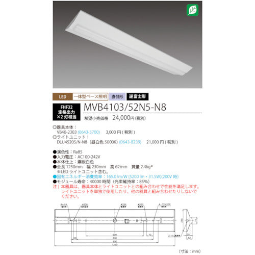 ＨｏｔａｌｕＸ　ＬＥＤ一体型ベース照明Ｎｕ逆富士形２３０ｍｍ幅昼白色５２００ｌｍ