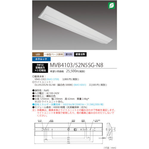 ＨｏｔａｌｕＸ　ホタルック残光機能付ＬＥＤ一体型ベース照明Ｎｕ逆富士形２３０ｍｍ幅昼白色５２００ｌｍ