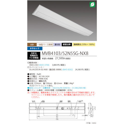ＨｏｔａｌｕＸ　ホタルック残光機能付ＬＥＤ一体型ベース照明Ｎｕ逆富士形２３０ｍｍ幅昼白色連続調光５２００ｌｍ