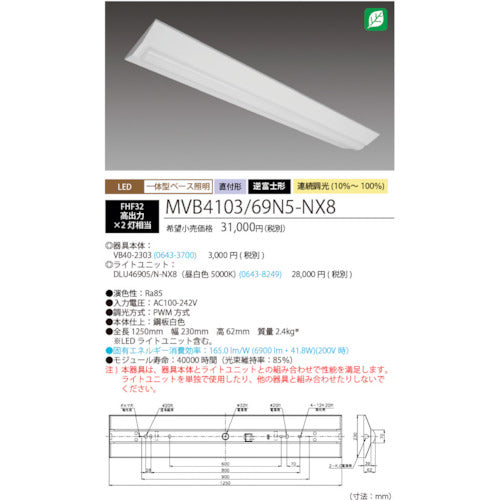 ＨｏｔａｌｕＸ　ＬＥＤ一体型ベース照明Ｎｕ逆富士形２３０ｍｍ幅昼白色連続調光６９００ｌｍ