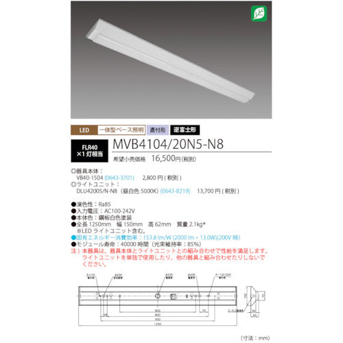 ＨｏｔａｌｕＸ　ＬＥＤ一体型ベース照明Ｎｕ逆富士形１５０ｍｍ幅昼白色２０００ｌｍ