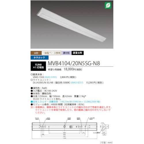 ＨｏｔａｌｕＸ　ホタルック残光機能付ＬＥＤ一体型ベース照明Ｎｕ逆富士形１５０ｍｍ幅昼白色２０００ｌｍ