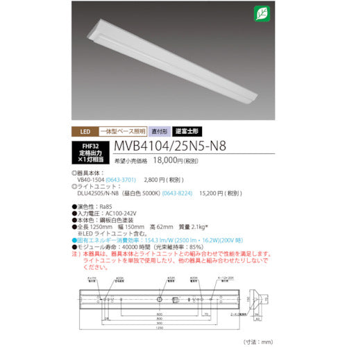 ＨｏｔａｌｕＸ　ＬＥＤ一体型ベース照明Ｎｕ逆富士形１５０ｍｍ幅昼白色２５００ｌｍ