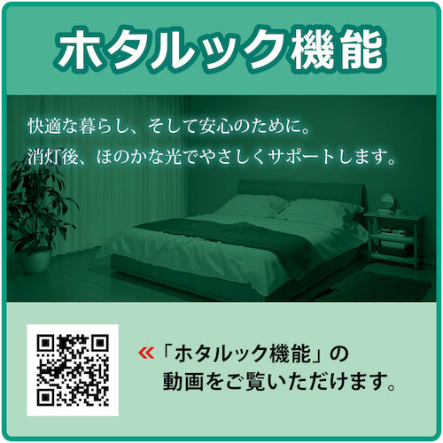 ＨｏｔａｌｕＸ　ホタルック残光機能付ＬＥＤ一体型ベース照明Ｎｕ逆富士形１５０ｍｍ幅昼白色３２００ｌｍ
