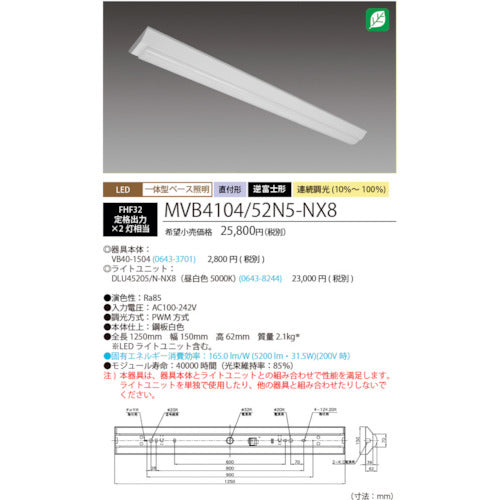 ＨｏｔａｌｕＸ　ＬＥＤ一体型ベース照明Ｎｕ逆富士形１５０ｍｍ幅昼白色連続調光５２００ｌｍ