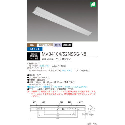 ＨｏｔａｌｕＸ　ホタルック残光機能付ＬＥＤ一体型ベース照明Ｎｕ逆富士形１５０ｍｍ幅昼白色５２００ｌｍ