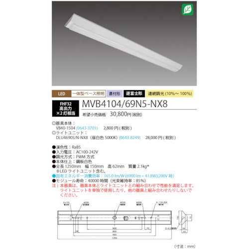 ＨｏｔａｌｕＸ　ＬＥＤ一体型ベース照明Ｎｕ逆富士形１５０ｍｍ幅昼白色連続調光６９００ｌｍ