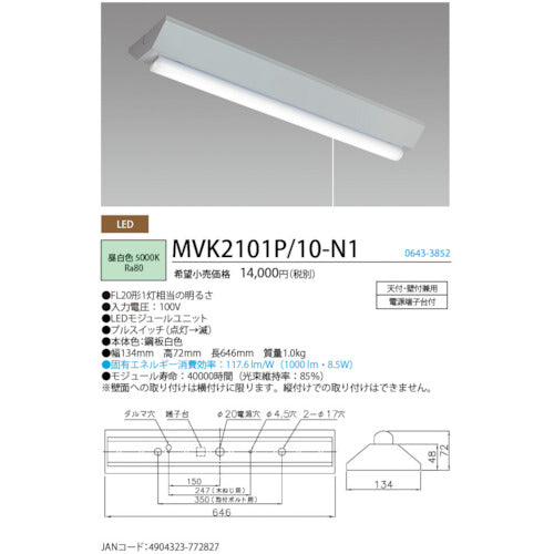 ＨｏｔａｌｕＸ　ＬＥＤ一体型ベース照明逆富士プルスイッチ付ＦＬ２０形相当１０００ｌｍ