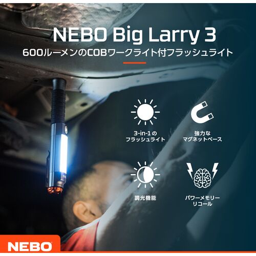ＮＥＢＯ　ＬＥＤライト　ＢＩＧ　ＬＡＲＲＹ　３　２２０ルーメン