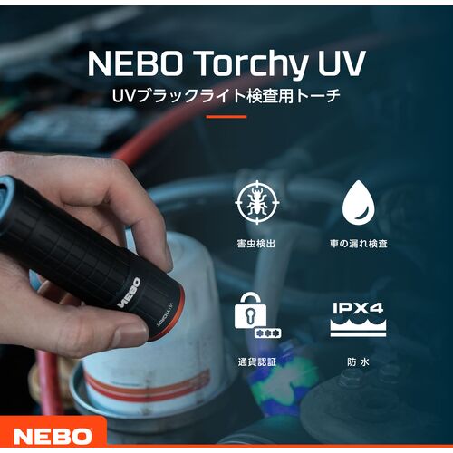 ＮＥＢＯ　ブラックライト＆ＵＶトーチライト　コンパクト　ＴＯＲＣＨＹ　ＵＶ