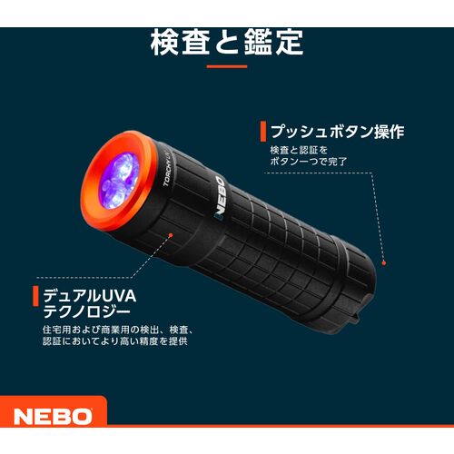 ＮＥＢＯ　ブラックライト＆ＵＶトーチライト　コンパクト　ＴＯＲＣＨＹ　ＵＶ