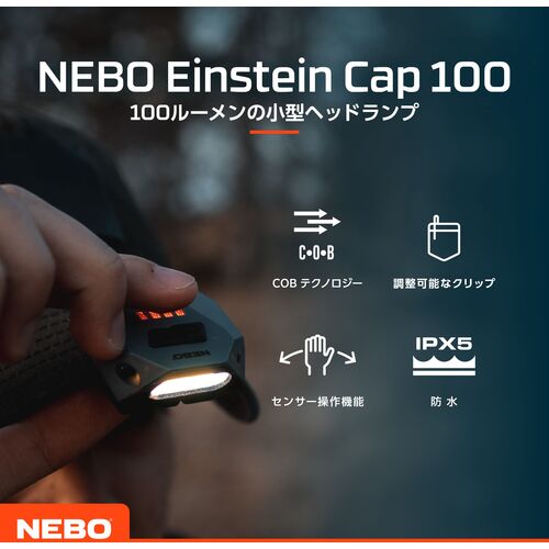 ＮＥＢＯ　ＬＥＤ充電式キャップライト　アインシュタイン　キャップ１００