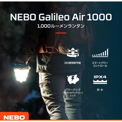 ＮＥＢＯ　ＬＥＤランタン　ＧＡＬＩＬＥＯ　ＡＩＲ　１０００