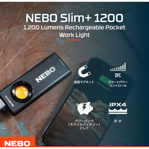 ＮＥＢＯ　充電式ＬＥＤライト　ＳＬＩＭ　１２００