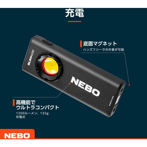 ＮＥＢＯ　充電式ＬＥＤライト　ＳＬＩＭ　１２００