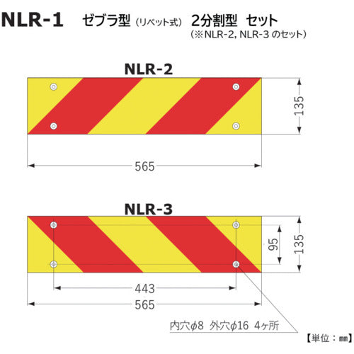 ＫＯＩＴＯ　大型後部反射器　ゼブラ型　リベット式　２分割型　１台