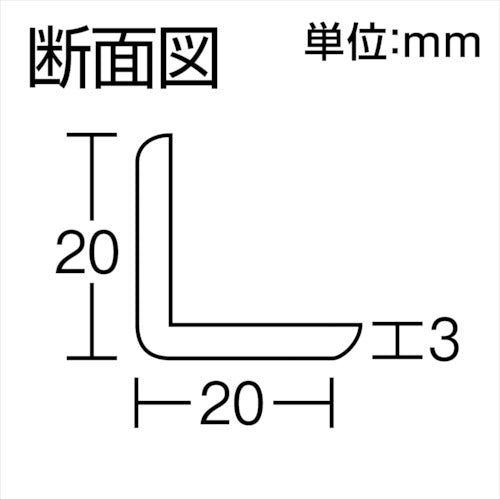 光　アングル型ゴム２０×２０×４５０ｍｍ