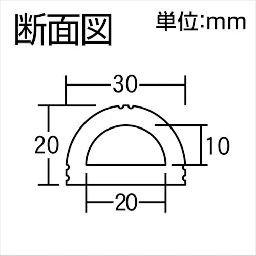 光　Ｄ型ゴム３０×２０×３３０