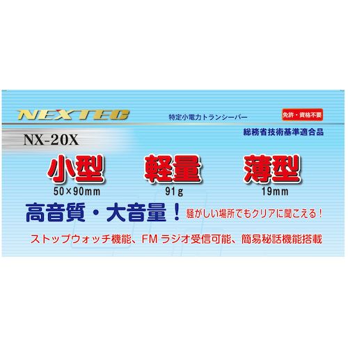 Ｆ．Ｒ．Ｃ．　小型・軽量　特定小電力トランシーバー２台セット（ワインレッド）