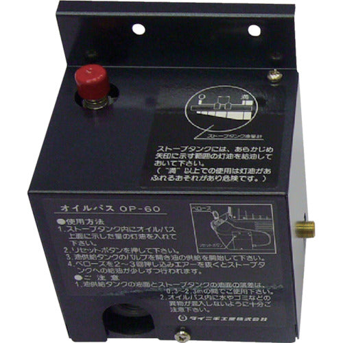 ダイニチ　ブルーヒーター用オプションパーツオイルパスＯＰ−６０　７１９０００３