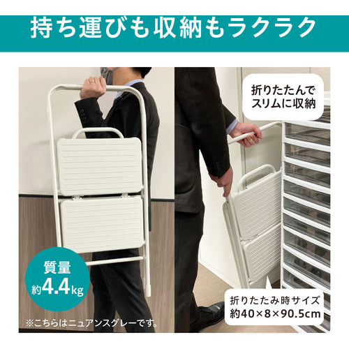 ＩＲＩＳ　２９９９５３　折りたたみステップ２段　ニュアンスグレー　踏台・椅子・ディスプレイラック