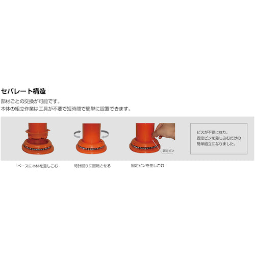 積水　車線分離標　ポールコーンＣＩＴＹ　Ｒ　縁石アンカータイプ　ＰＣＣＴＲ−８０ＲＷ−ＥＡ　赤