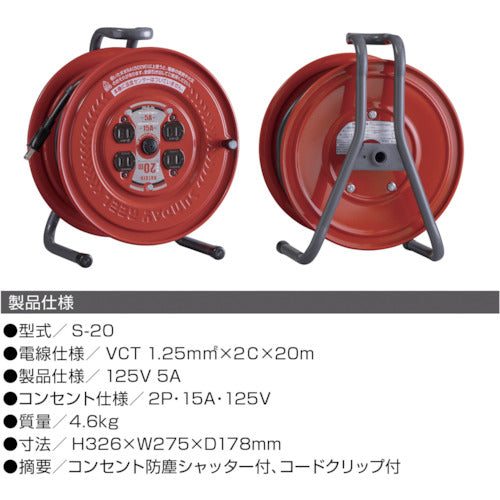 ハタヤ　コードリール　サンデーリール　単相１００Ｖ　１．２５ＳＱ　２０ｍ