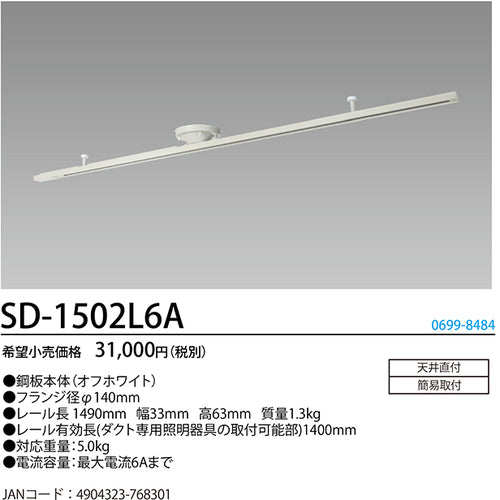 ＨｏｔａｌｕＸ　ライティングダクトレール　鋼板本体（白色）　レール長１４９０ｍｍ　ＳＤ−１５０２Ｌ６Ａ