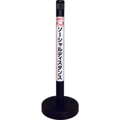 ＣＡＲ−ＢＯＹ　ソーシャルディスタンポール５本セット　ブラック