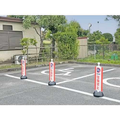 ミツギロン　チェーンスタンドカバー　駐輪禁止