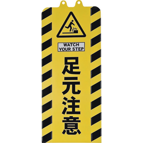 ミツギロン　チェーンスタンドカバー　足元注意