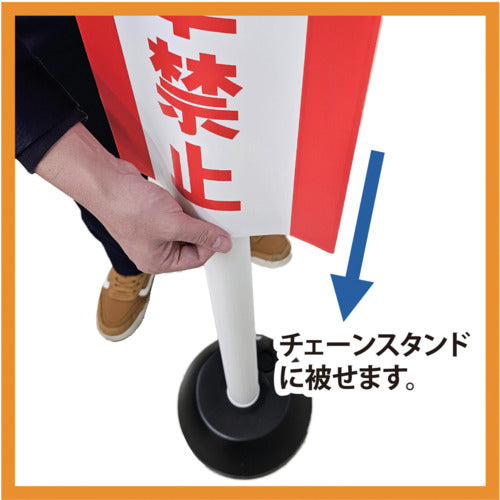 ミツギロン　チェーンスタンドカバー　作業中立入禁止