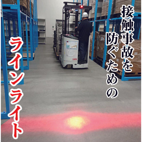 サンコー　フォークリフトセーフティＬＥＤレーザー