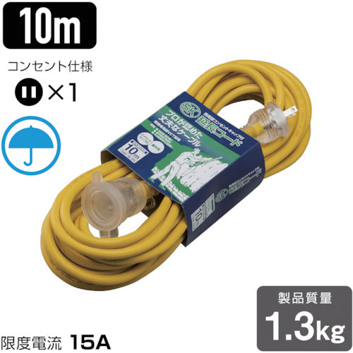 ハタヤ　ＳＫ防雨型延長コード　単相１００Ｖ　１０ｍ　黄
