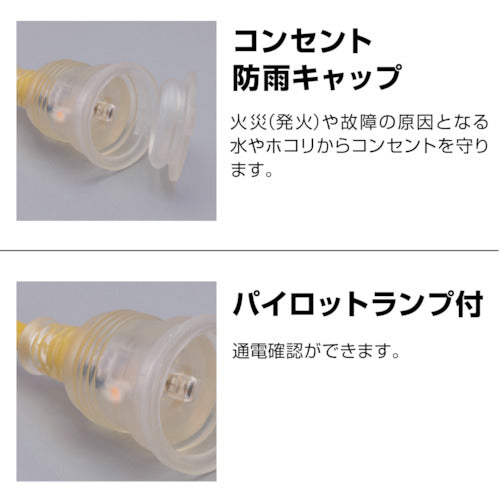 ハタヤ　ＳＫ防雨型延長コード　単相１００Ｖ　１０ｍ　黄