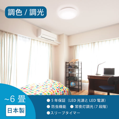 ＨｏｔａｌｕＸ　ＬＥＤシーリングライト　調色／調光タイプ　〜６畳用　３２００ｌｍ　昼光色−電球色　ＳＬＤＣ０６７９０