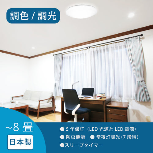 ＨｏｔａｌｕＸ　ＬＥＤシーリングライト　調色／調光タイプ　〜８畳用　３８００ｌｍ　昼光色−電球色　ＳＬＤＣ０８７９０