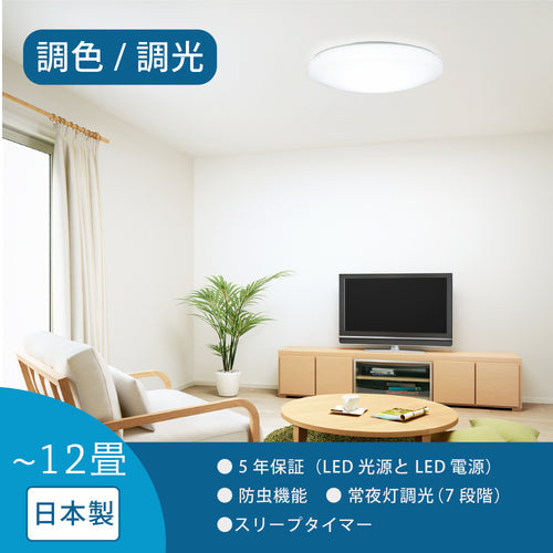 ＨｏｔａｌｕＸ　ＬＥＤシーリングライト　調色／調光タイプ　〜１２畳用　５０００ｌｍ　昼光色−電球色　ＳＬＤＣ１２７９０