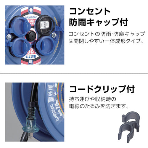 ハタヤ　防雨型コードリール　サンデーレインボーリール　単相１００Ｖ　２０ｍ