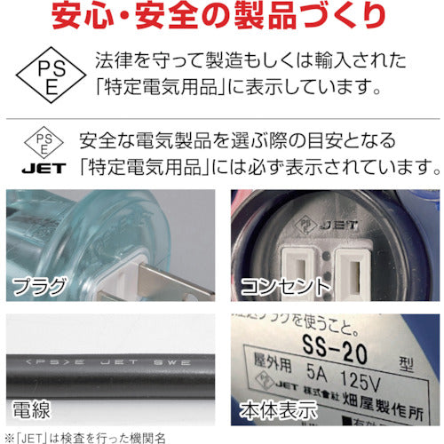 ハタヤ　防雨型コードリール　サンデーレインボーリール　単相１００Ｖ　２０ｍ